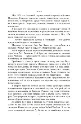 Л.А. Кучерова. Кабулиада.  Спецназ  в  Афганистане:  история,  отраженная в судьбах